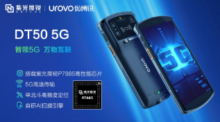 紫光展銳助力優博訊推出智能手持終端DT50 5G，多行業應用前景廣闊