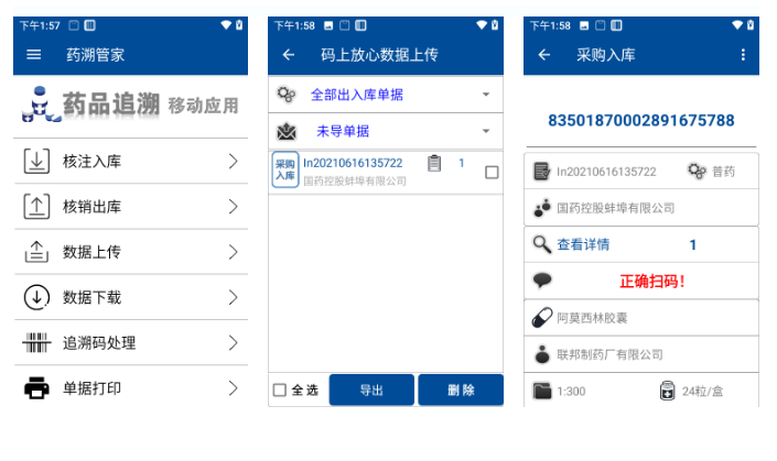 “藥品追溯”移動系統.png “藥品追溯”移動系統.png
