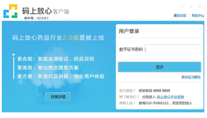 藥監碼上放心平臺.png 藥監碼上放心平臺.png