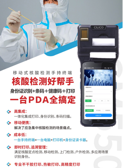 富立葉智能移動(dòng)式核酸檢測手持終端.png 富立葉智能移動(dòng)式核酸檢測手持終端.png