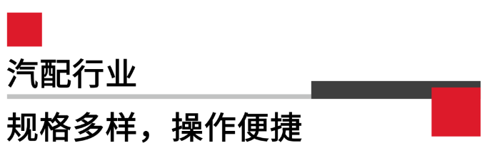 汽配行業(yè).png 汽配行業(yè).png