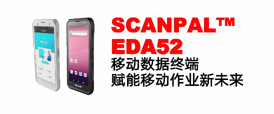 霍尼韋爾EDA52移動(dòng)數(shù)據(jù)終端.png 霍尼韋爾EDA52移動(dòng)數(shù)據(jù)終端.png