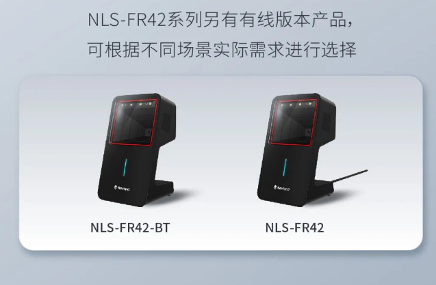 新大陸NLS-FR42系列掃描平臺(tái).png 新大陸NLS-FR42系列掃描平臺(tái).png