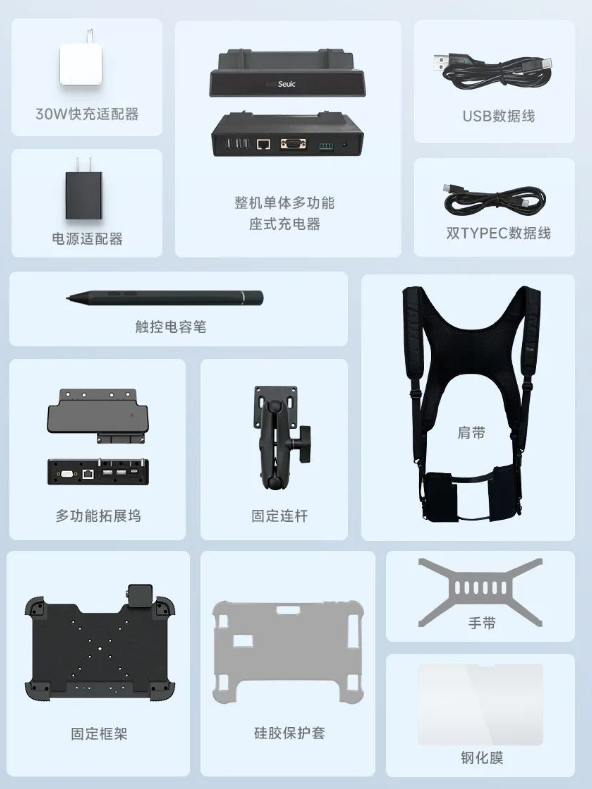 東集AUTOID Pad Air-5G-HC醫用5G輕薄工業級平板電腦豐富配件.png 東集AUTOID Pad Air-5G-HC醫用5G輕薄工業級平板電腦豐富配件.png