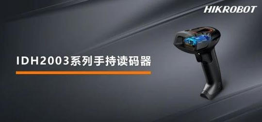 海康威視MV-IDH2003-03S-W2U二維條碼掃描槍.png 海康威視MV-IDH2003-03S-W2U二維條碼掃描槍.png