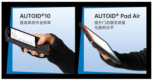 AUTOID東集 10和AUTOID Pad Air.png AUTOID東集 10和AUTOID Pad Air.png