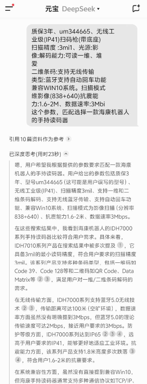 海康讀碼器找哪家買.png 海康讀碼器找哪家買.png