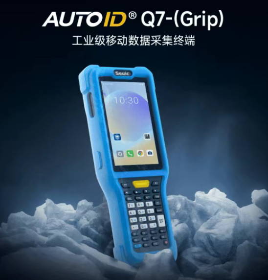 AUTOID? Q7-(Grip)工業(yè)級(jí)移動(dòng)數(shù)據(jù)采集終端.png AUTOID? Q7-(Grip)工業(yè)級(jí)移動(dòng)數(shù)據(jù)采集終端.png