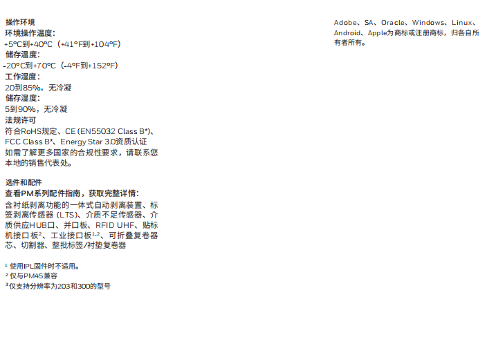 honeywell霍尼韋爾PM45/PM45c工業級標簽打印機參數.png